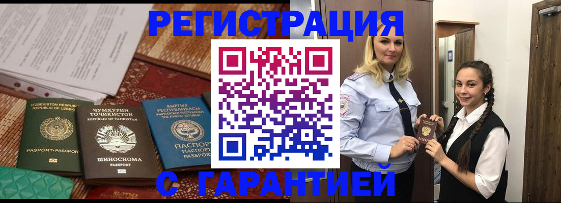 временная регистрация 2025 в Дигоре